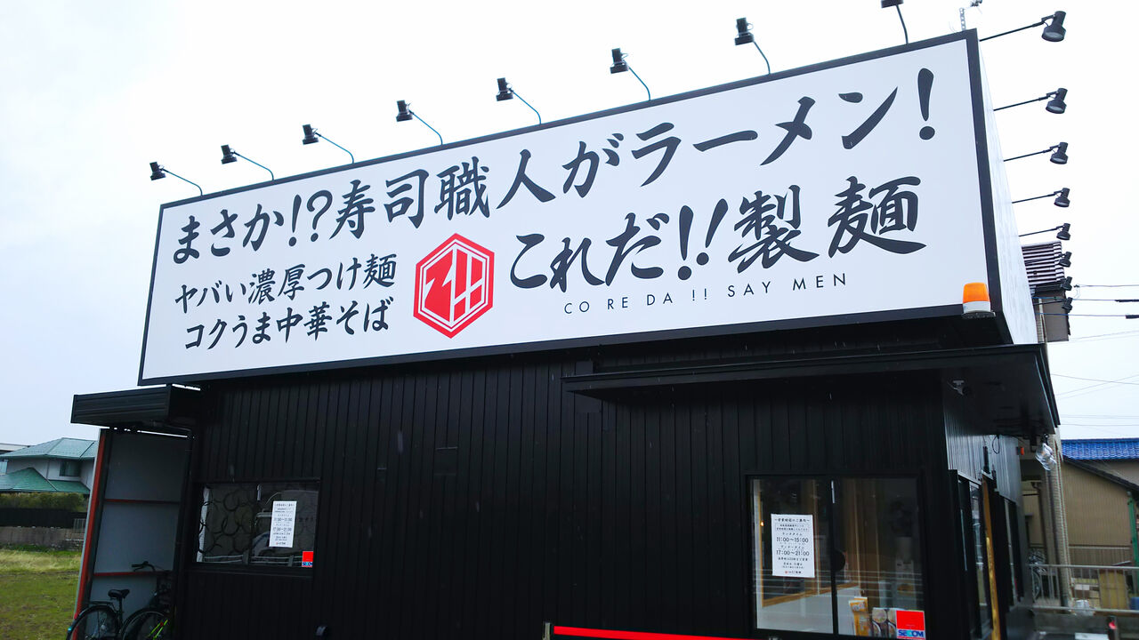 新店 寿司職人がこだわりを極めるラーメン店が一宮にオープン これだ 製麺 シージャの食べ歩きブログ 新店 寿司職人がこだわりを極めるラーメン店が一宮にオープン これだ 製麺 シージャの食べ歩きブログ