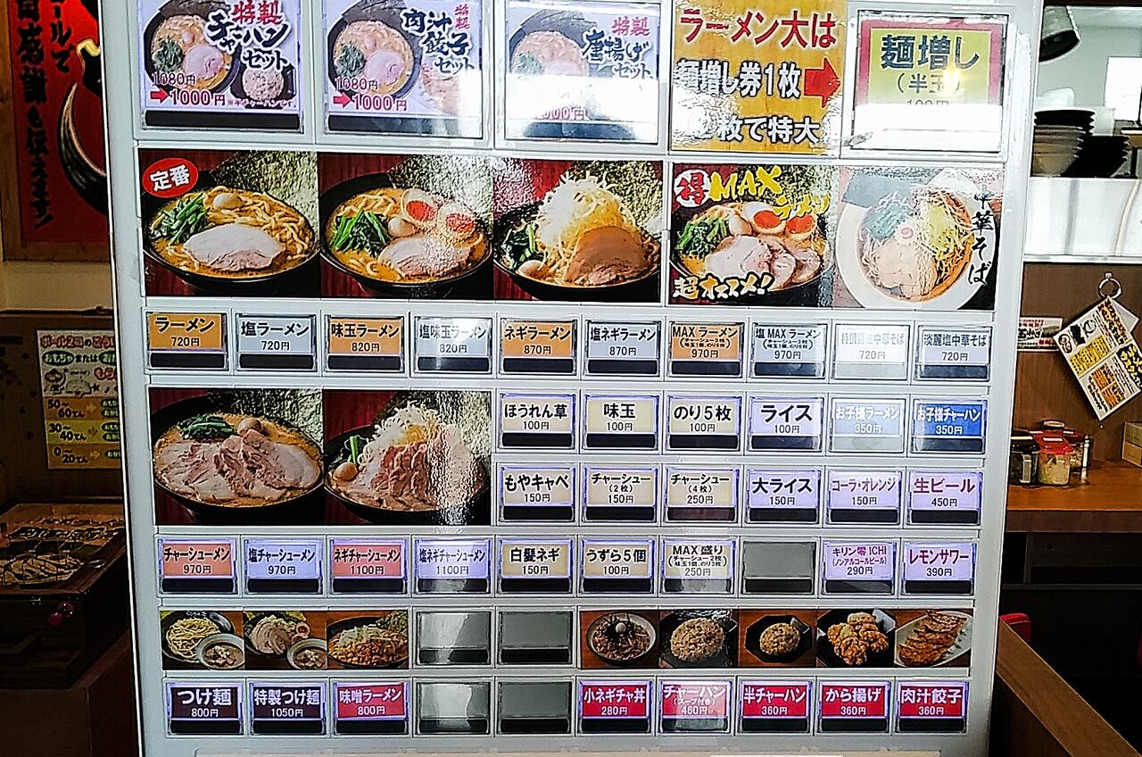 町田 商店 ラーメン