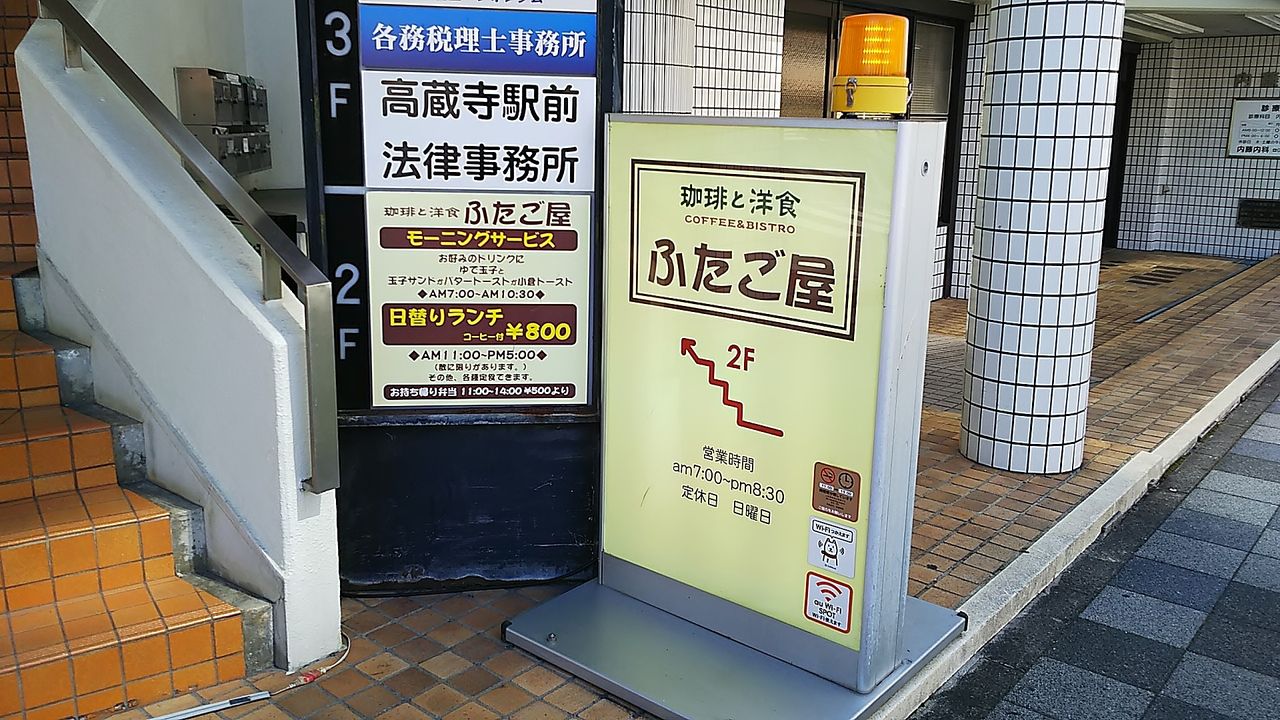 高蔵寺駅南口近くのビル2階にある洋食喫茶でモーニング 珈琲と洋食ふたご屋 シージャの食べ歩きブログ