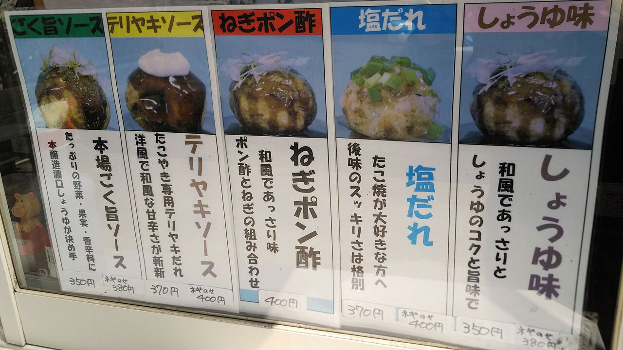 春日井市民病院近くにあるアットホームなたこ焼き屋さん おやつクラブ明月 シージャの食べ歩きブログ