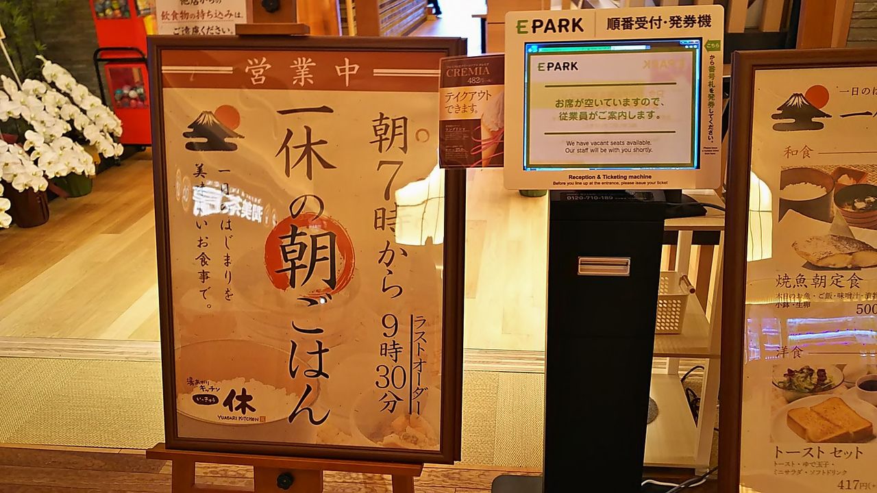 新店 リニューアルした守山の竜泉寺の湯で悠々朝ごはん 湯あがりキッチン一休 守山店 シージャの食べ歩きブログ 新店 リニューアルした守山の竜泉寺の湯で悠々朝ごはん 湯あがりキッチン一休 守山店 シージャの食べ歩きブログ