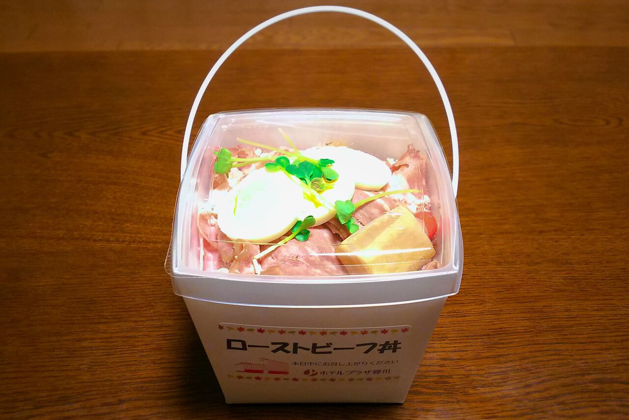 期間限定 今だけテイクアウト ホテルプラザ勝川自慢のローストビーフ丼 ホテルプラザ勝川 シージャの食べ歩きブログ 期間限定 今だけテイクアウト ホテルプラザ勝川自慢のローストビーフ丼 ホテルプラザ勝川 シージャの食べ歩きブログ