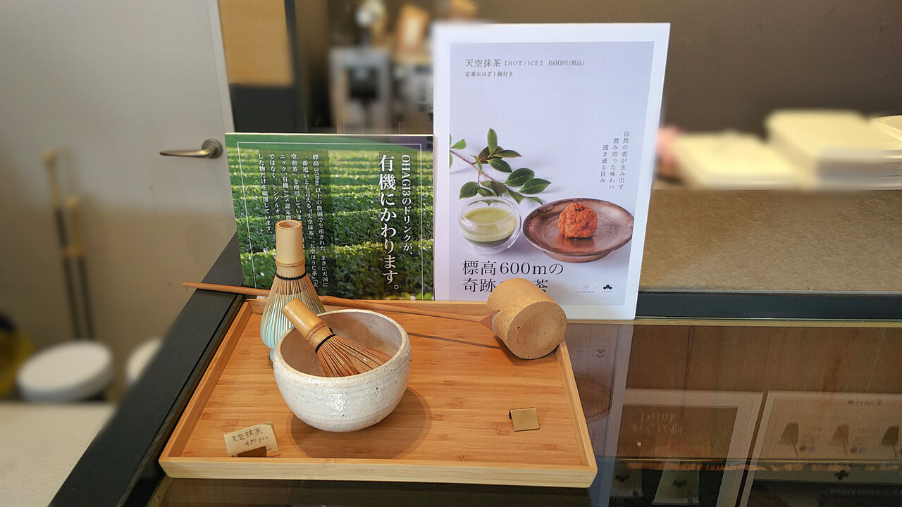 尼ケ坂駅前にあるSAKUMACHI商店街のおはぎ専門店でわらび餅ドリンク