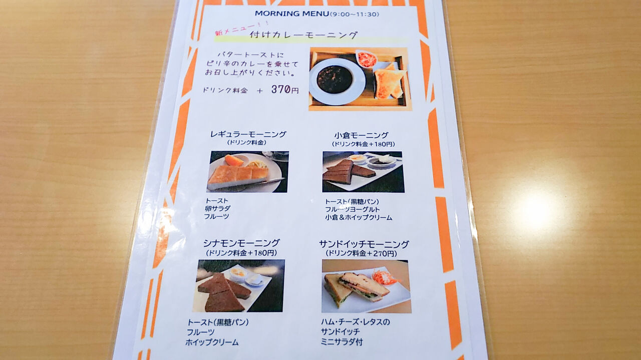 シージャの食べ歩きブログ~東海ツゥレポ 植田川畔にあるキリン模様のスイーツが評判のカフェでモーニング/キリン珈琲