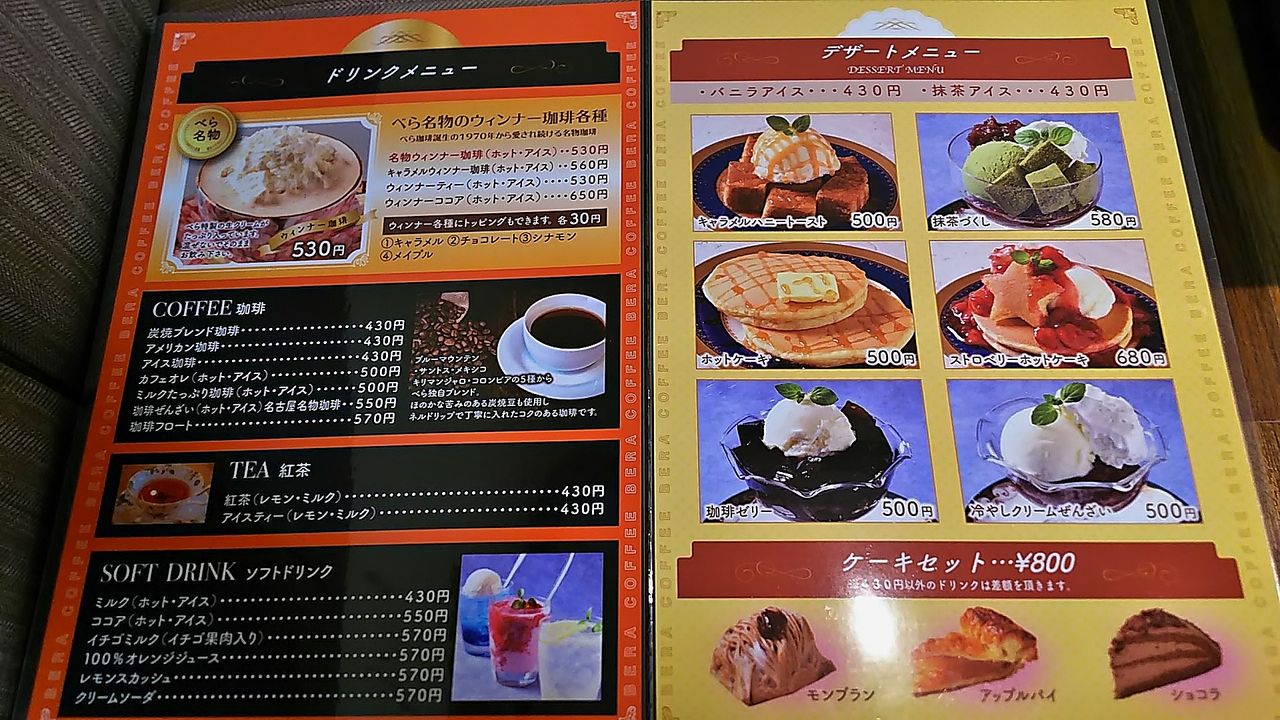 新店 新しくなった清水屋藤ヶ丘店のべら珈琲で開始されたモーニング べら珈琲 清水屋店 シージャの食べ歩きブログ 新店 新しくなった清水屋藤ヶ丘店のべら珈琲で開始されたモーニング べら珈琲 清水屋店 シージャの食べ歩きブログ