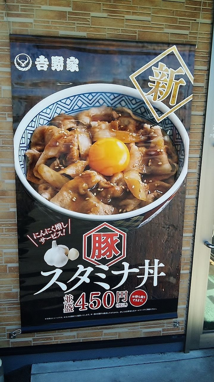 新メニュー 吉野家らしくガツンとサラりっと ニンニクを効かせた豚スタミナ丼です 吉野家 シージャの食べ歩きブログ 東海ツゥレポ 新メニュー 吉野家らしくガツンとサラりっと ニンニクを効かせた豚スタミナ丼です 吉野家 シージャの食べ歩きブログ 東海ツゥレポ