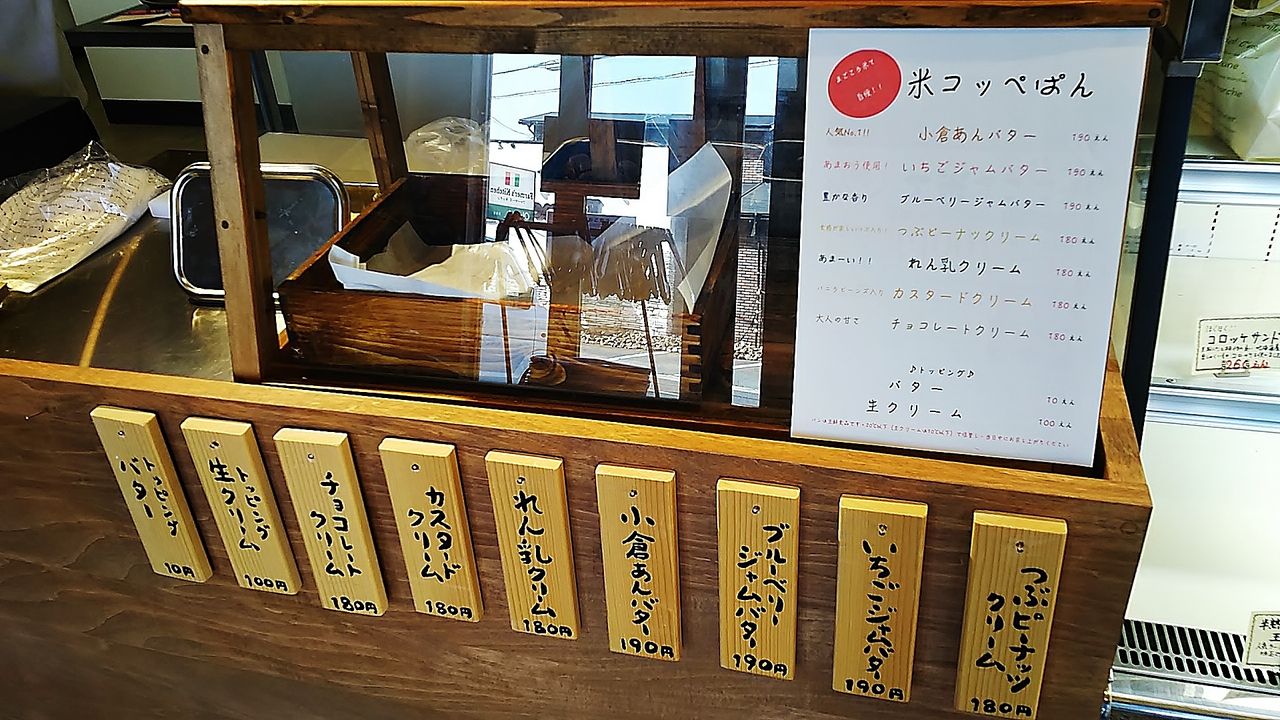 土岐にある米粉パン専門店のベーカリーカフェでモーニング Cafe まごころ米て シージャの食べ歩きブログ 土岐にある米粉パン専門店のベーカリーカフェでモーニング Cafe まごころ米て シージャの食べ歩きブログ