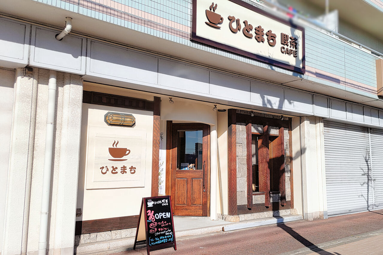新店 ほっこり優しい気持ちになれる 小牧市民会館近くにオープンした喫茶店でモーニング ひとまち喫茶 シージャの食べ歩きブログ 東海まち巡りグルメ ツゥレポ