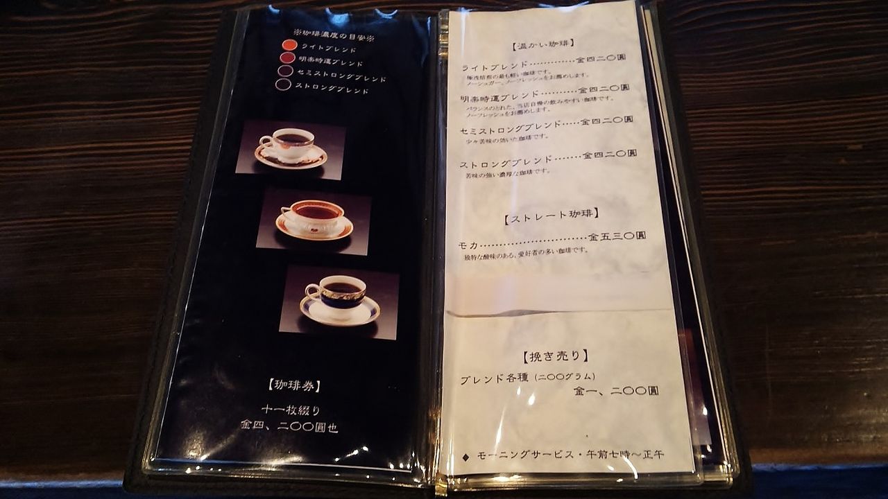 珈琲通の人も満足させてくれる あの純喫茶でモーニング 明楽時運 志風館 シージャの食べ歩きブログ