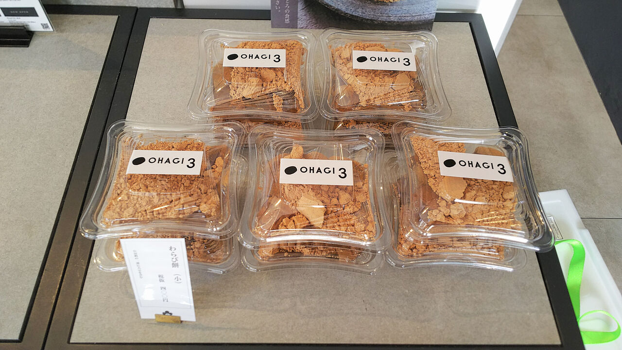 尼ケ坂駅前にあるSAKUMACHI商店街のおはぎ専門店でわらび餅ドリンク