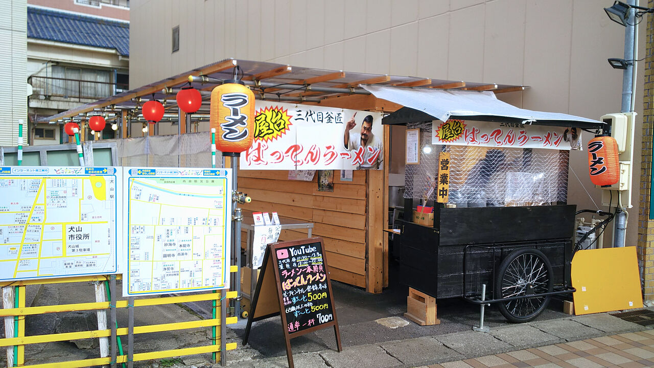 新店 豚骨一本勝負の屋台ラーメン店 犬山駅西口ロータリー前に登場 三代目釜匠 ばってんラーメン シージャの食べ歩きブログ 東海ツゥレポ