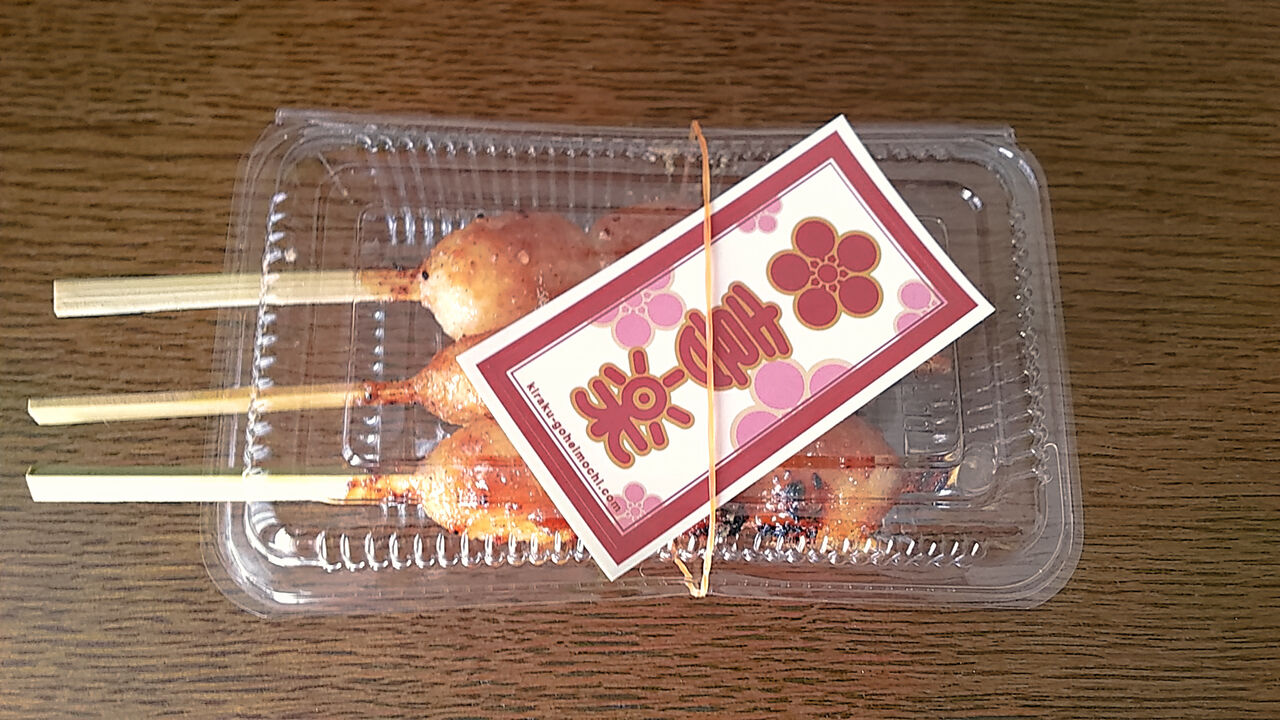 新店 中津川の老舗五平餅店が名古屋藤が丘に初進出 喜楽 五平餅 藤が丘店 シージャの食べ歩きブログ