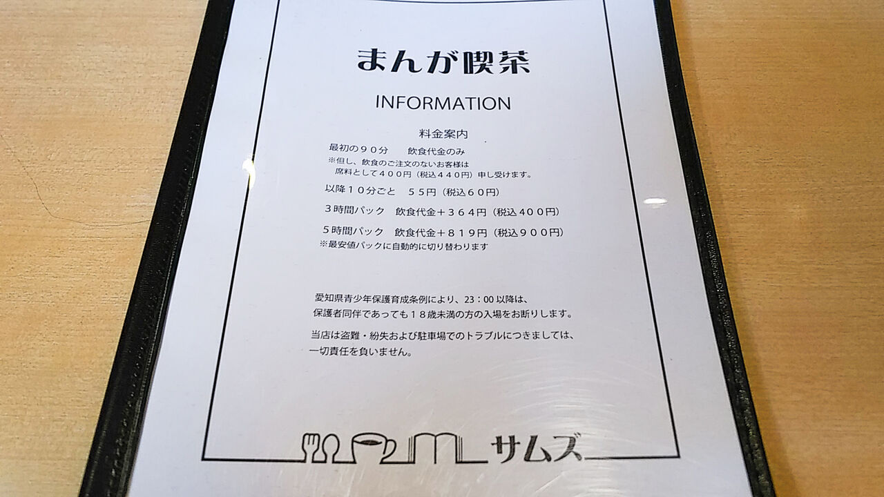 漫画本も充実 春日井総合体育館近くの漫画喫茶でモーニング まんが喫茶サムズ シージャの食べ歩きブログ 漫画本も充実 春日井総合体育館近くの漫画喫茶でモーニング まんが喫茶サムズ シージャの食べ歩きブログ