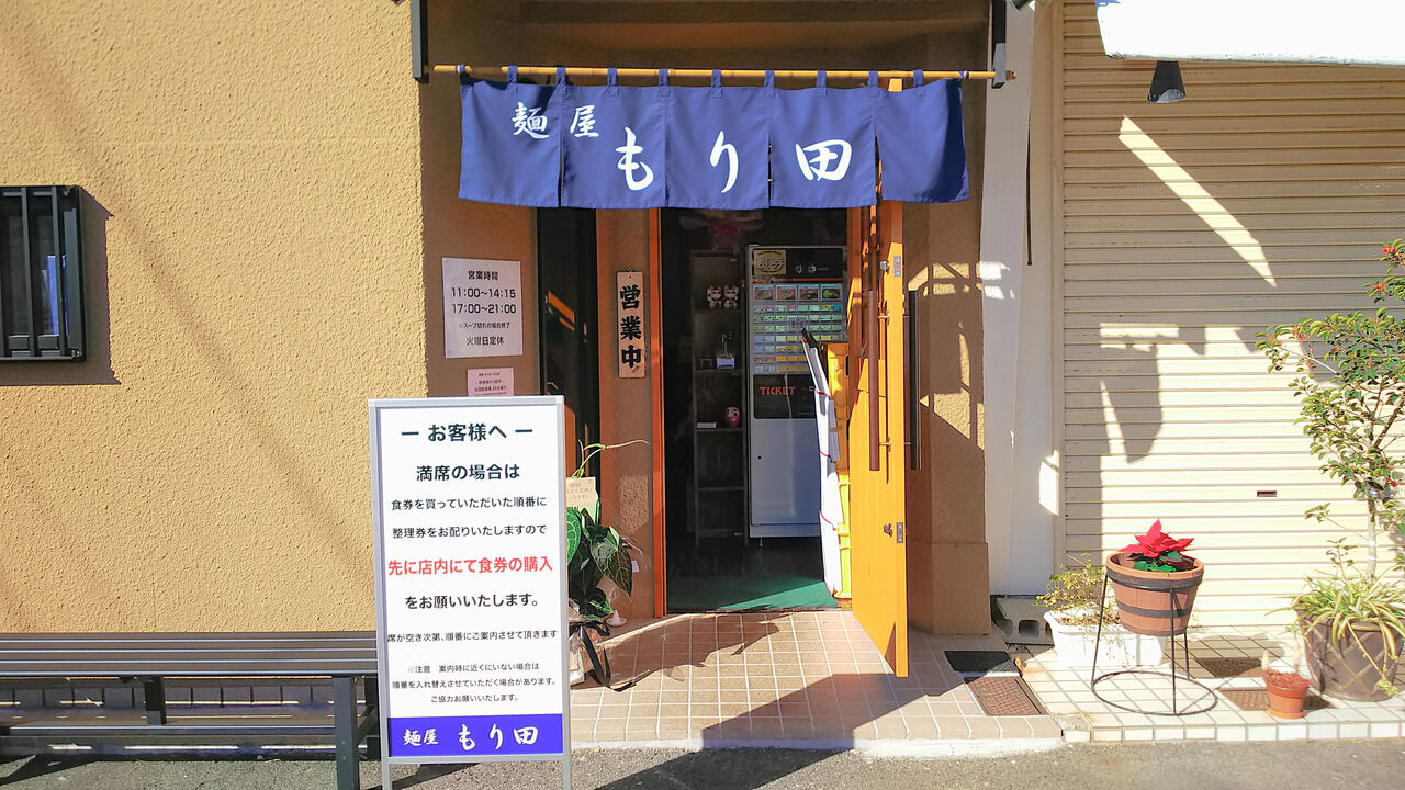 新店 犬山にも可児に本店がある大人気の中華そば店が誕生 麺屋もり田 犬山店 シージャの食べ歩きブログ 新店 犬山にも可児に本店がある大人気の中華そば店が誕生 麺屋もり田 犬山店 シージャの食べ歩きブログ