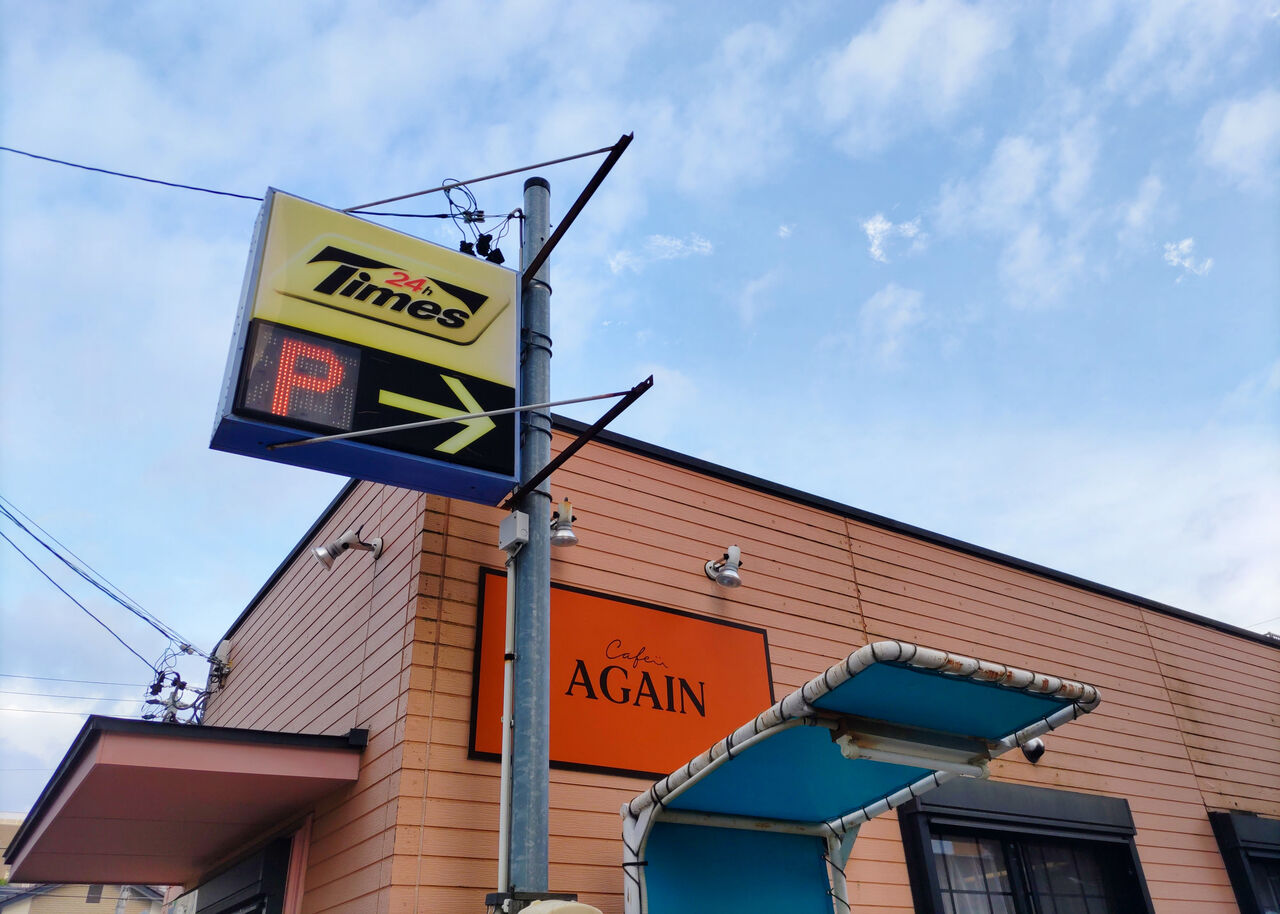 移転オープン】大曽根すずらん通りに復活オープンしたカフェでモーニング/Cafe AGAIN : シージャの食べ歩きブログ～東海ツゥレポ