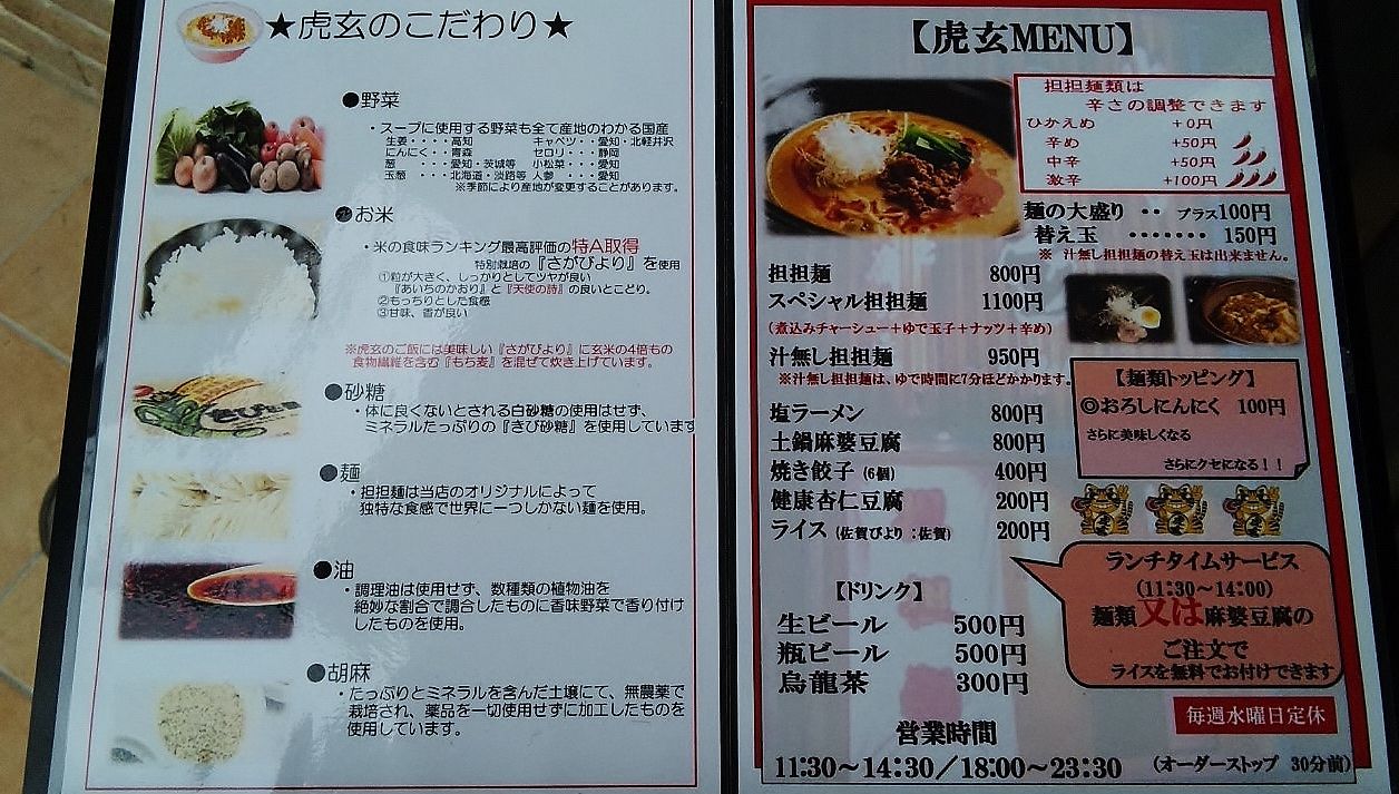 閉店 豊田で人気の坦々麺専門店が一宮にもオープン 虎玄 一宮店 シージャの食べ歩きブログ