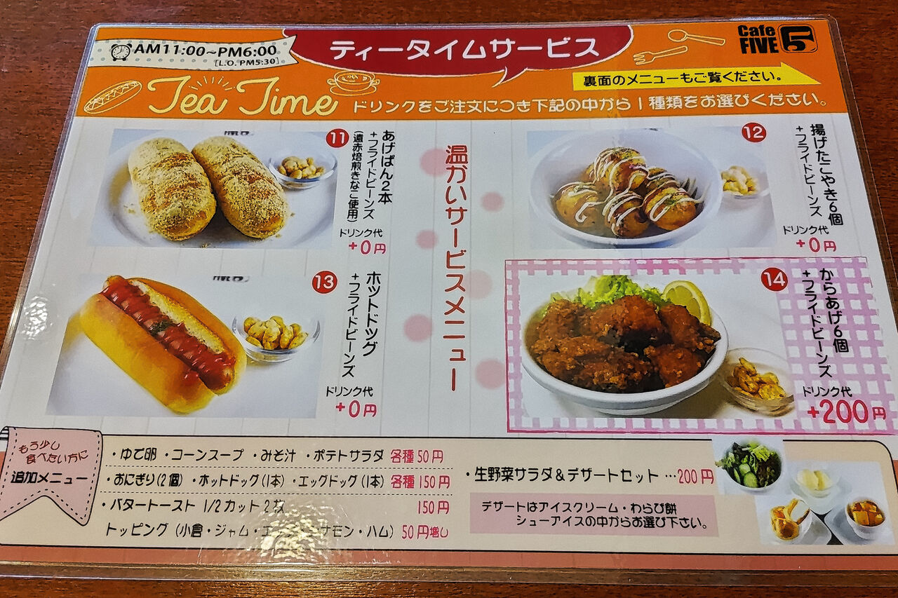 一日中モーニングでおにぎりセットも 一宮のゆったり寛げるオサレな喫茶店 Cafe Five シージャの食べ歩きブログ 東海ツゥレポ 一日中モーニングでおにぎりセットも 一宮のゆったり寛げるオサレな喫茶店 Cafe Five シージャの食べ歩きブログ 東海ツゥレポ