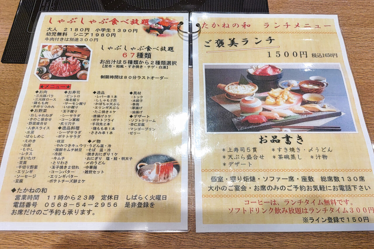 新店 ランチの定食も充実 小牧桃花台に誕生したしゃぶしゃぶ食べ放題が楽しめる和食店 たかねの和 シージャの食べ歩きブログ 東海ツゥレポ