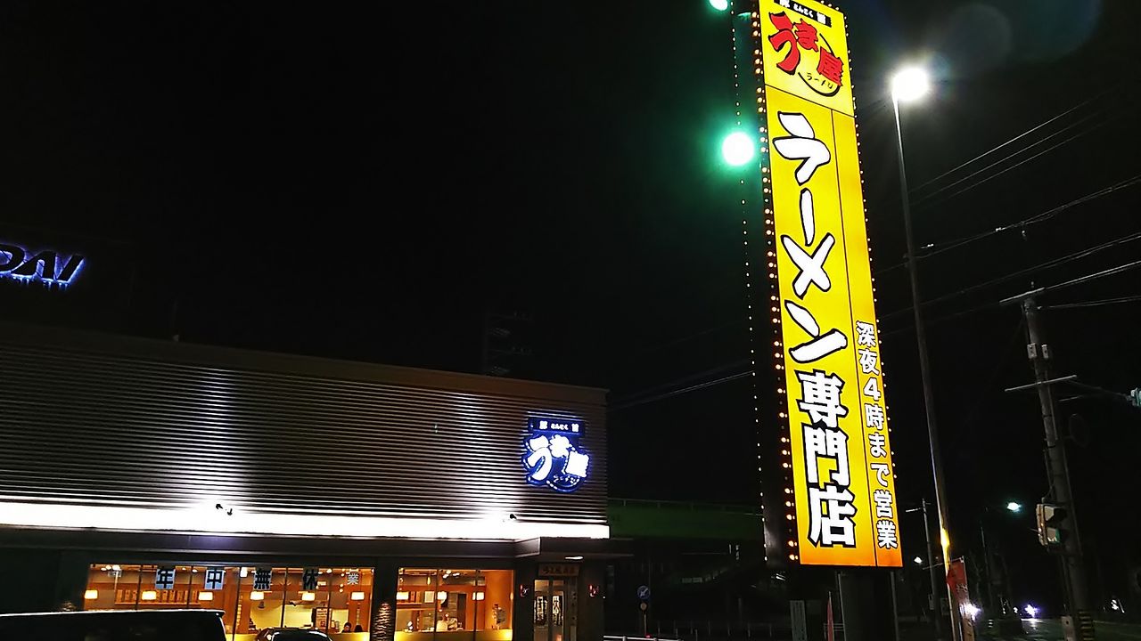 うま屋の名物の特製ラーメンとチャーハンを春日井の本店でいただきます うま屋 春日井本店 シージャの食べ歩きブログ うま屋の名物の特製ラーメンとチャーハンを春日井の本店でいただきます うま屋 春日井本店 シージャの食べ歩きブログ