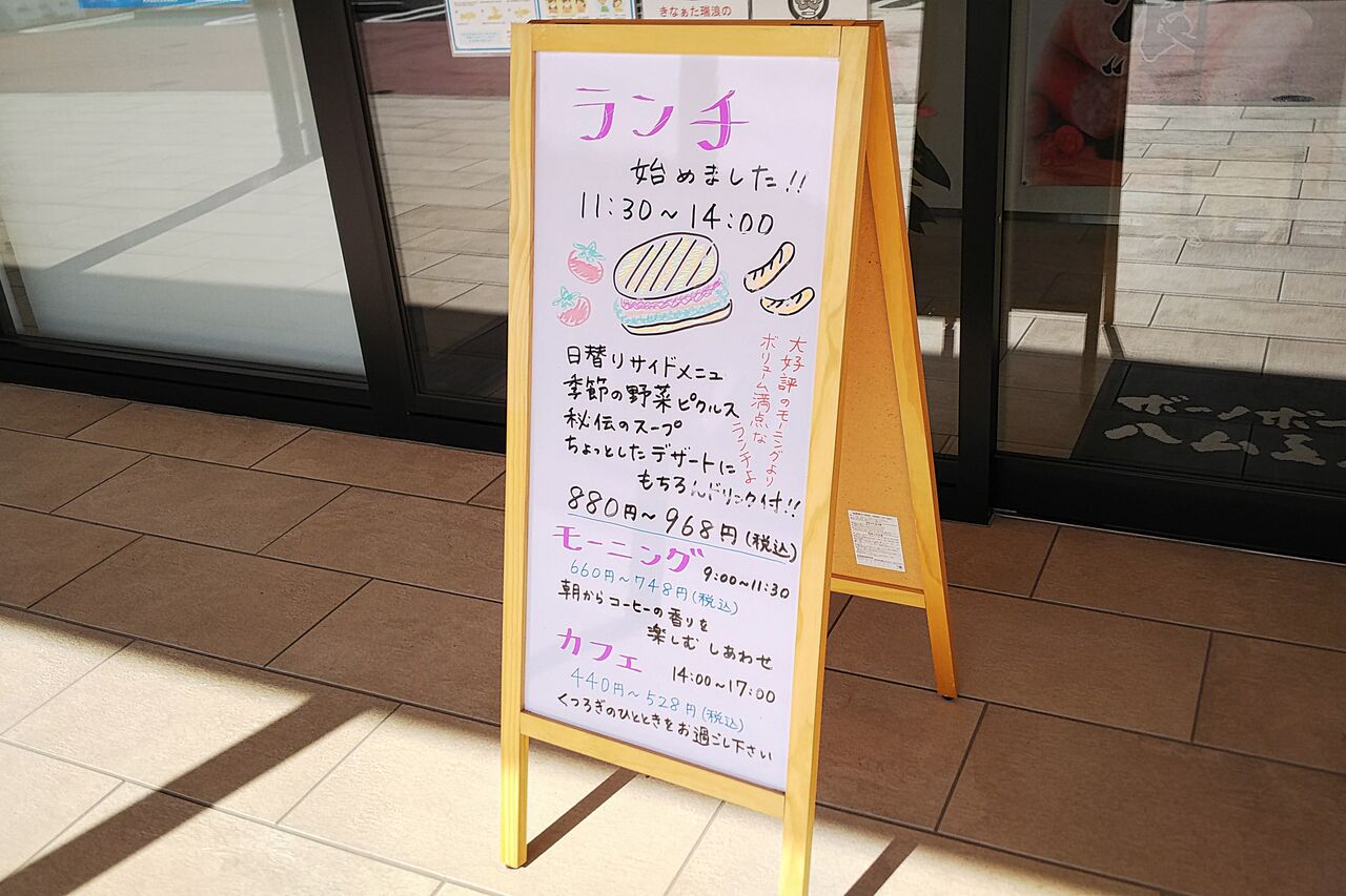 新店 きなぁた瑞浪に誕生したボーノポークハム工房に併設するカフェでモーニング ボーノポークハム工房瑞浪 シージャの食べ歩きブログ