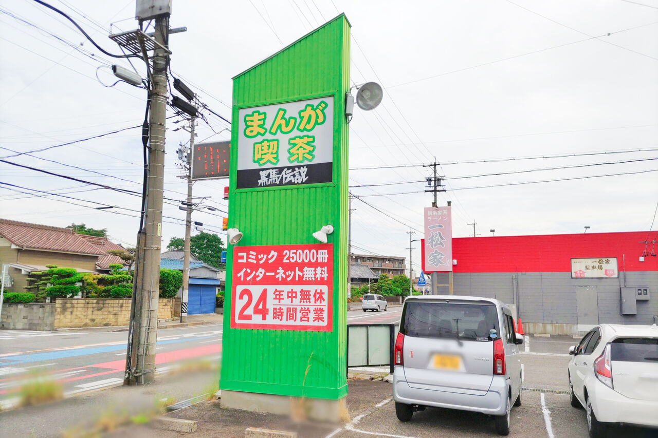 漫画喫茶が賑やかだった懐かしいあの頃を彷彿させる春日井のお店でゆったりモーニング まんが喫茶 黒馬伝説 春日井店 シージャの食べ歩きブログ 東海ツゥレポ