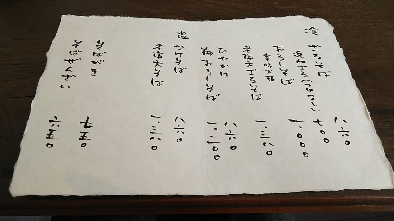 新店】多治見の名店だった蕎麦処「ととや」が希望ヶ丘で復活オープン