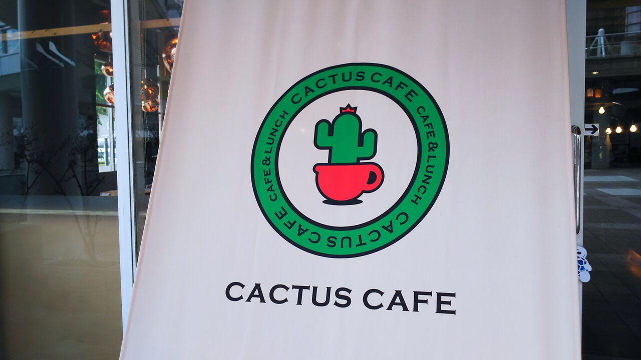 新店 栄にある人気カフェがプロデュースしたカフェが勝川駅前にオープン Cactus Cafe シージャの食べ歩きブログ 新店 栄にある人気カフェがプロデュースしたカフェが勝川駅前にオープン Cactus Cafe シージャの食べ歩きブログ