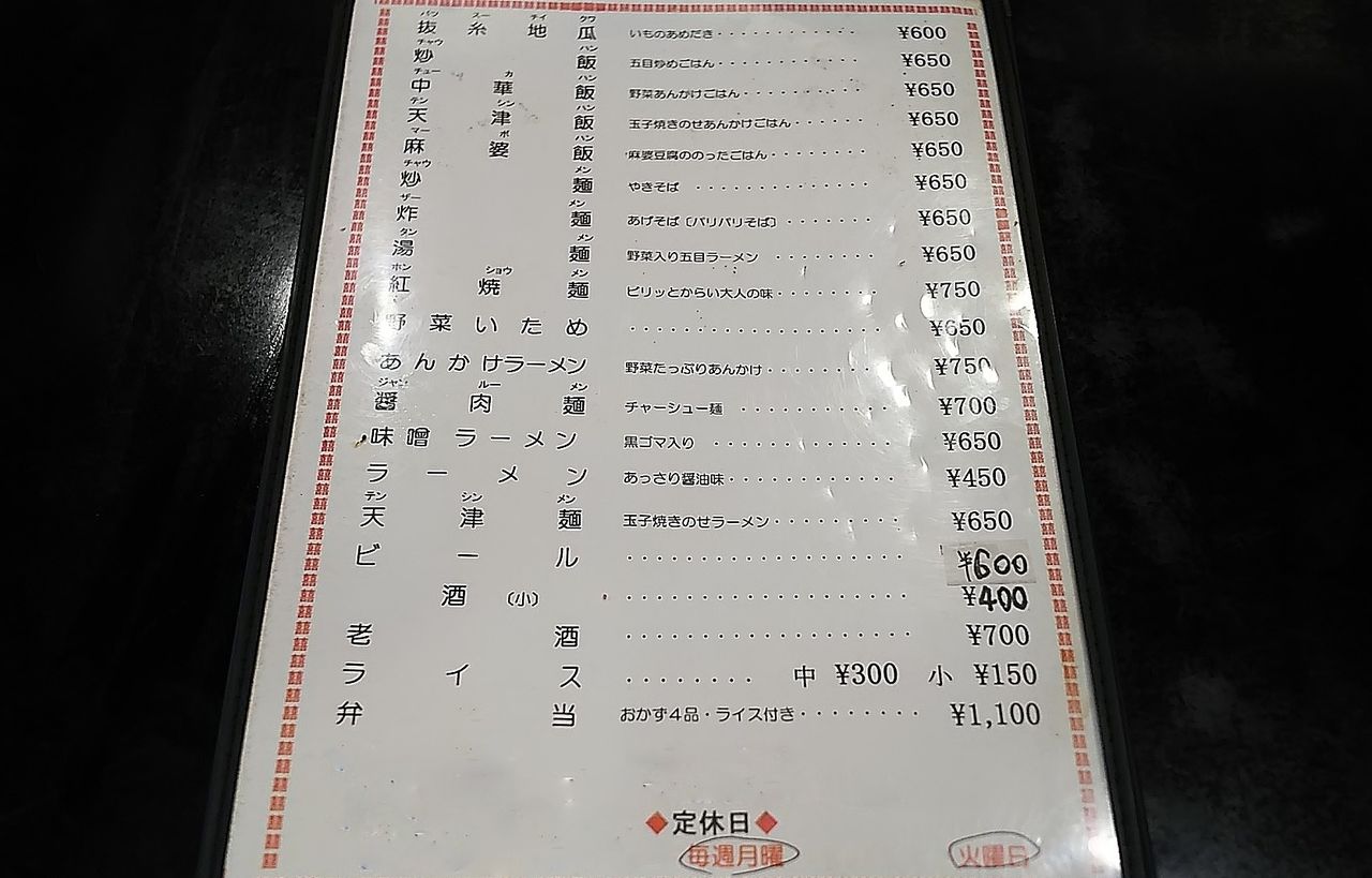 守山廿軒家にある地元で愛される昔ながらの中華料理店 南山飯店 シージャの食べ歩きブログ
