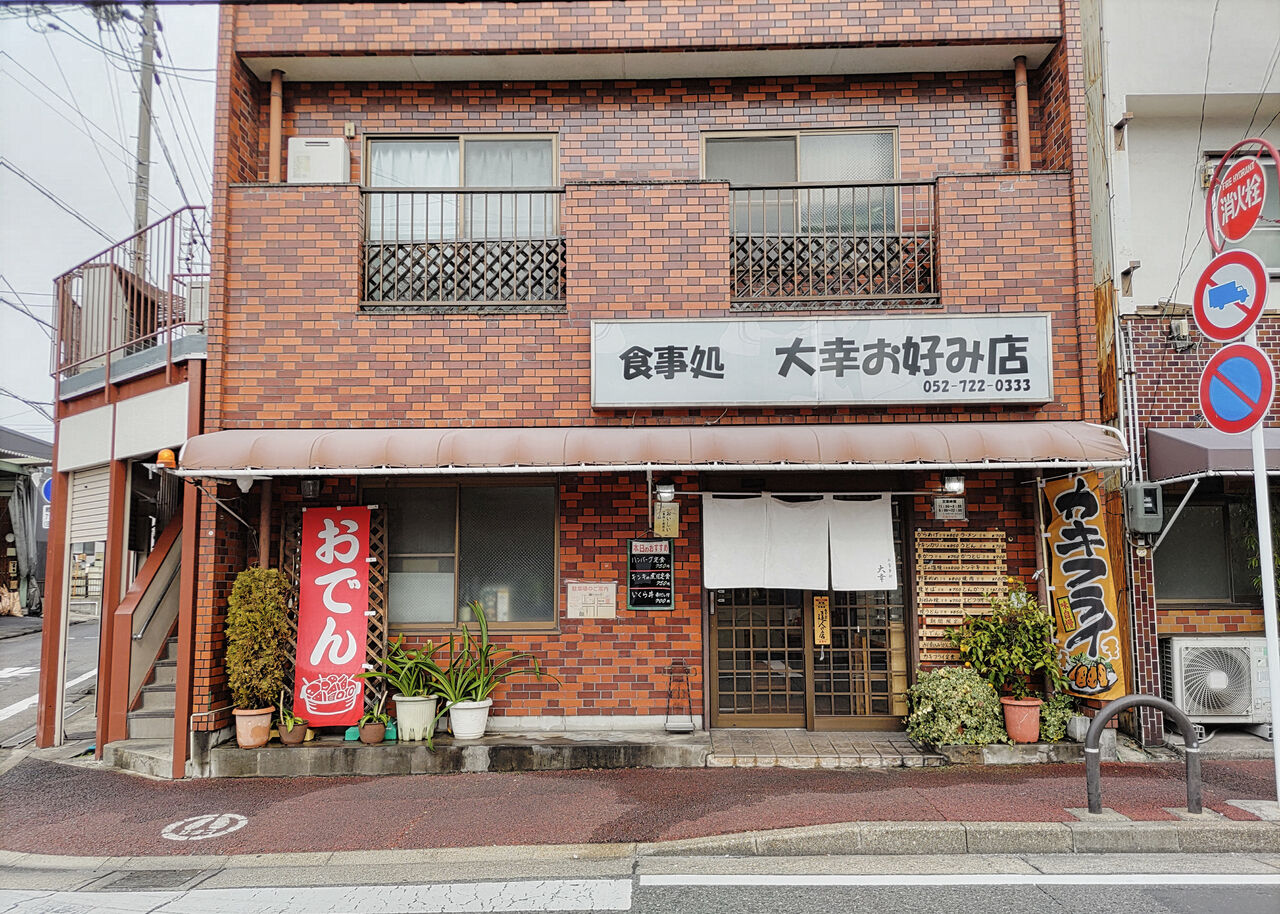東 区 定食 屋