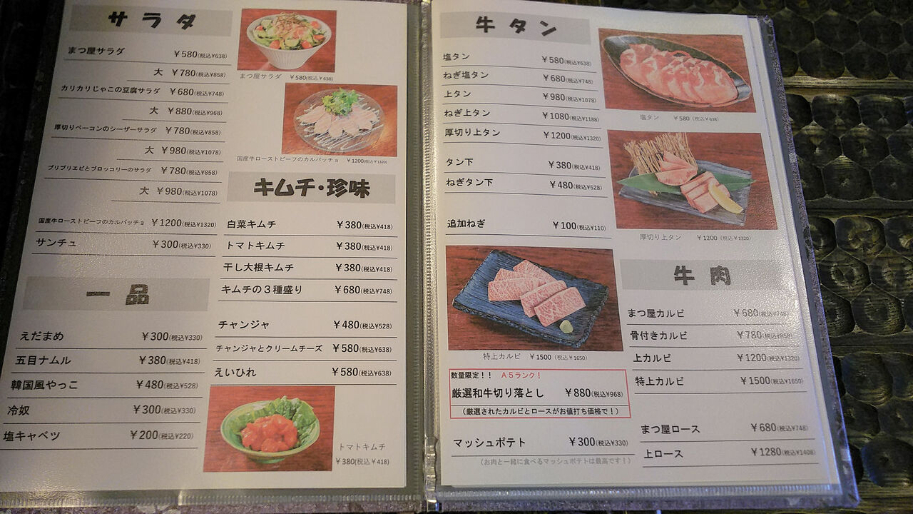 新店 小牧の知る人ぞ知るあの焼肉店が北外山に移転オープン 焼肉まつ屋 シージャの食べ歩きブログ 新店 小牧の知る人ぞ知るあの焼肉店が北外山に移転オープン 焼肉まつ屋 シージャの食べ歩きブログ