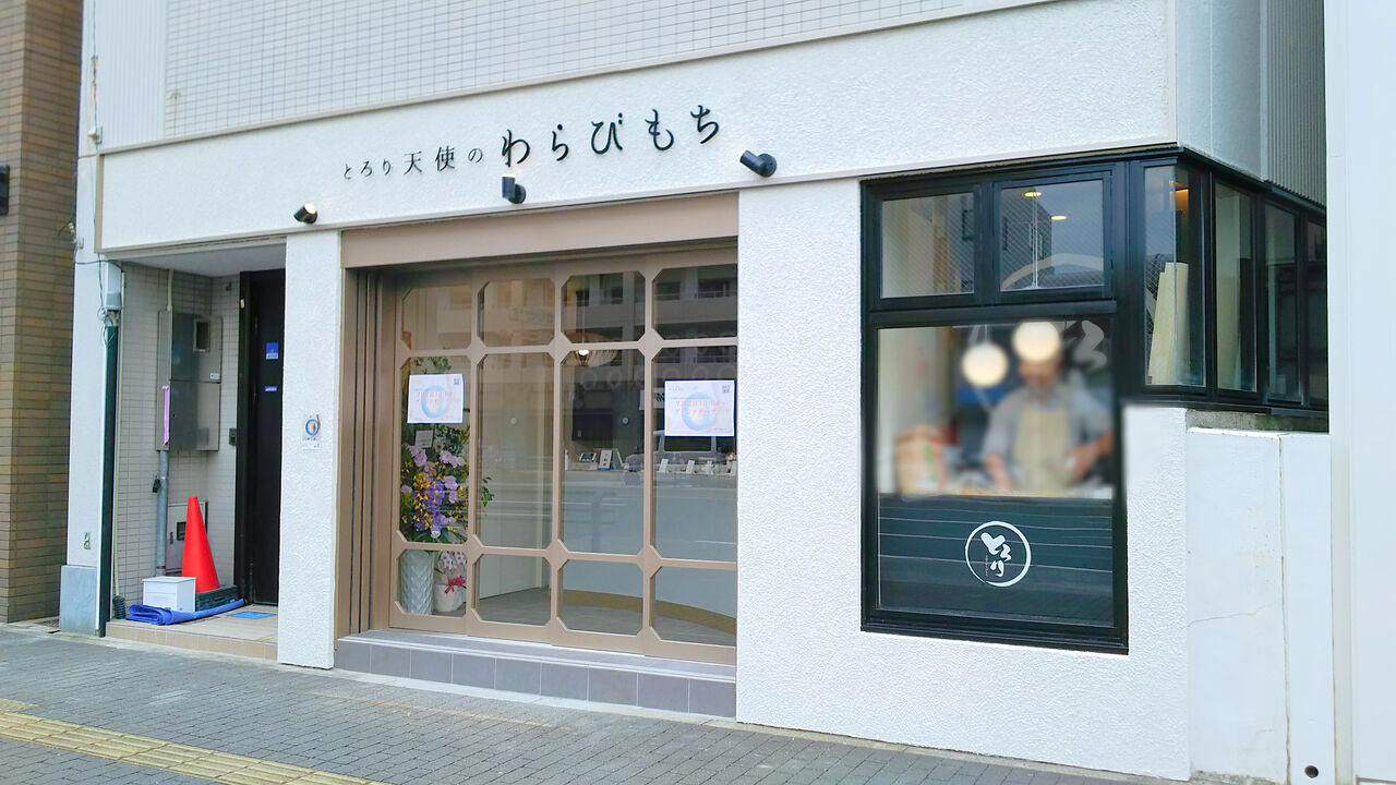 新店 大阪発 とろとろ食感のわらび餅専門店が覚王山にオープン とろり天使のわらびもち 覚王山店 シージャの食べ歩きブログ