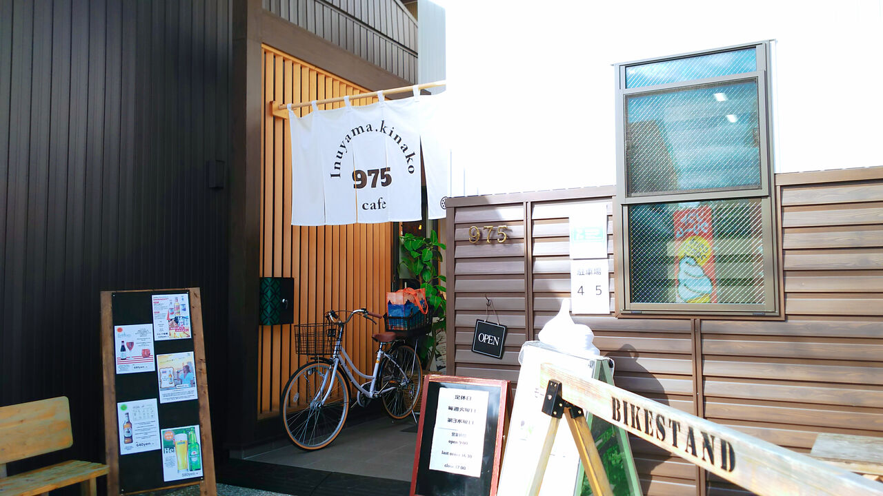 新店 犬山大本町通りにお洒落なきな粉カフェがオープン Inuyama 975 Cafe シージャの食べ歩きブログ 新店 犬山大本町通りにお洒落なきな粉カフェがオープン Inuyama 975 Cafe シージャの食べ歩きブログ
