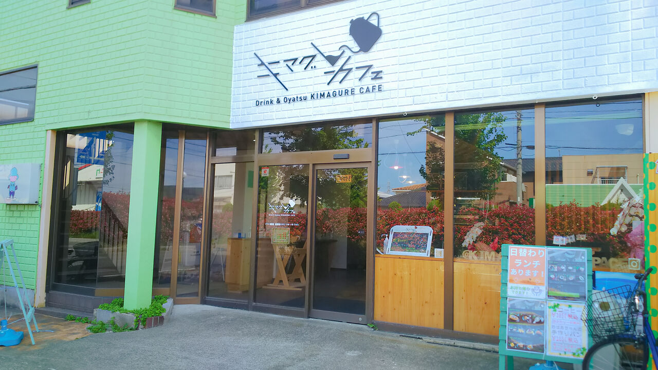 新店 北名古屋にオープンした珈琲が薫るお洒落なカフェでモーニング キマグレ カフェ シージャの食べ歩きブログ