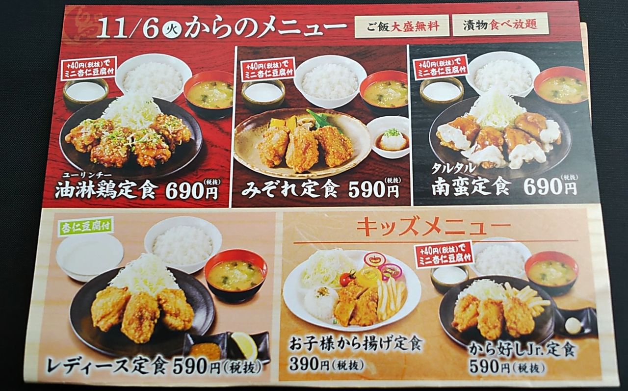 新店 守山瀬古にすかいらーくが手がける唐揚げ専門店がオープン から好し 守山瀬古東店 シージャの食べ歩きブログ 東海ツゥレポ 新店 守山瀬古にすかいらーくが手がける唐揚げ専門店がオープン から好し 守山瀬古東店 シージャの食べ歩きブログ 東海ツゥレポ