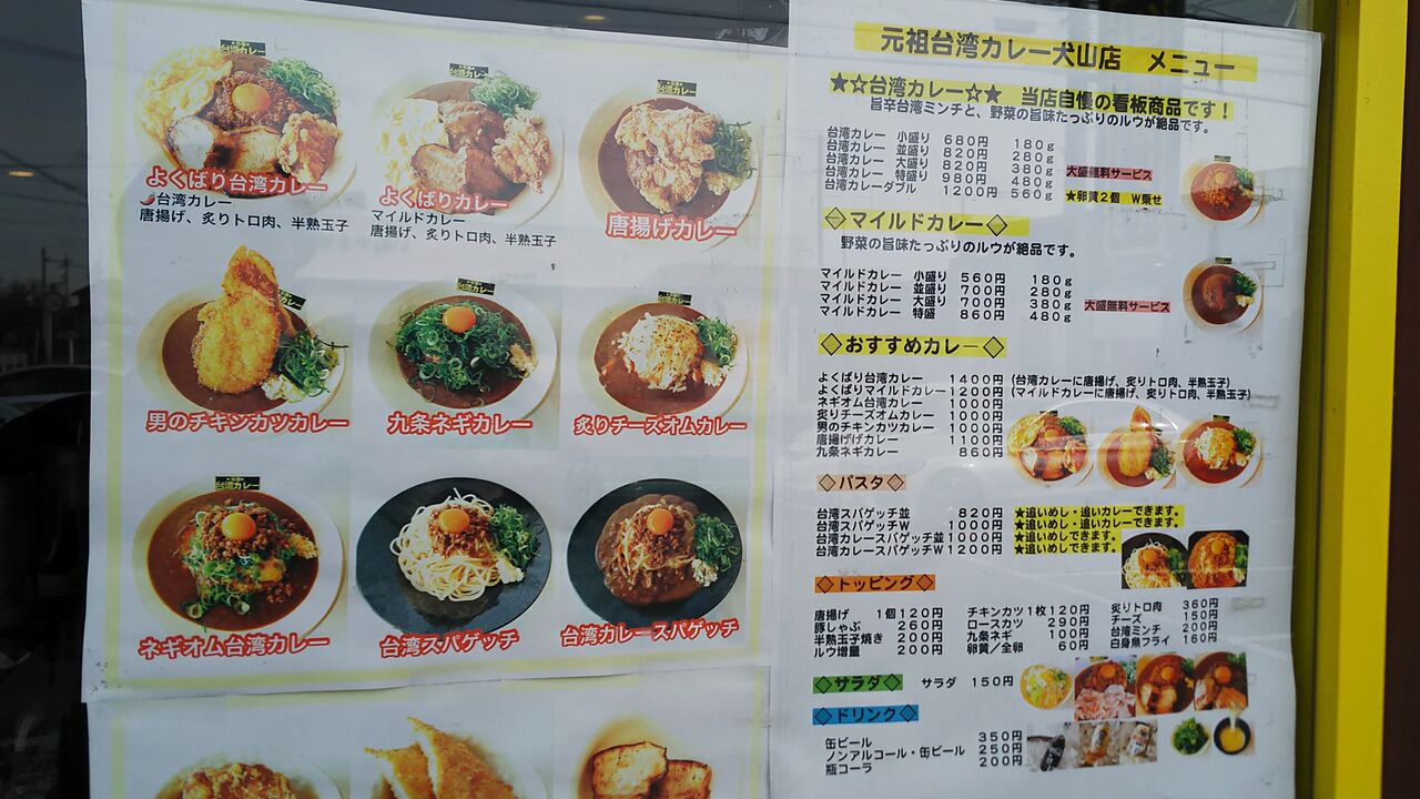 元プロ野球選手の長嶋清幸氏がオーナーを務める犬山のカレー専門店 元祖台湾カレー 犬山店 シージャの食べ歩きブログ 元プロ野球選手の長嶋清幸氏がオーナーを務める犬山のカレー専門店 元祖台湾カレー 犬山店 シージャの食べ歩きブログ