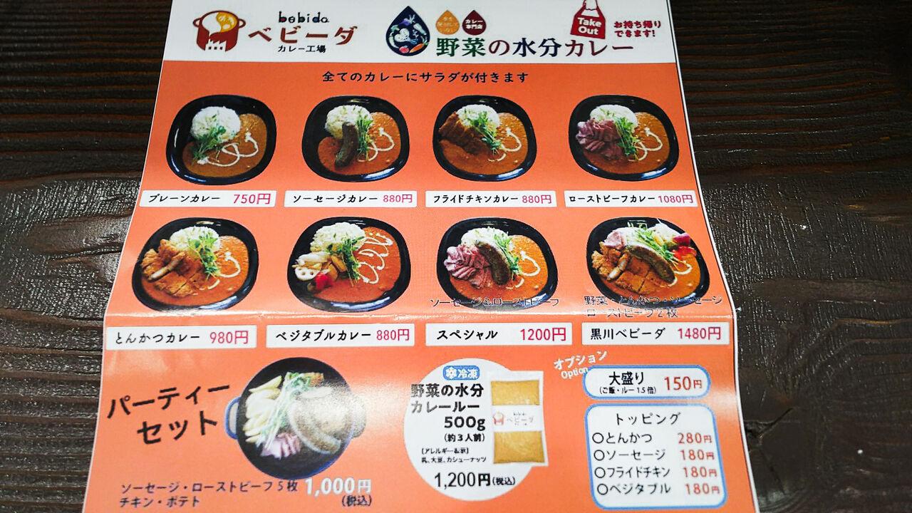 新店 岐阜発祥のスパイシーなベジカレー専門店が名古屋に初出店 ベビーダ カレー工場 名古屋黒川店 シージャの食べ歩きブログ 新店 岐阜発祥のスパイシーなベジカレー専門店が名古屋に初出店 ベビーダ カレー工場 名古屋黒川店 シージャの食べ歩きブログ