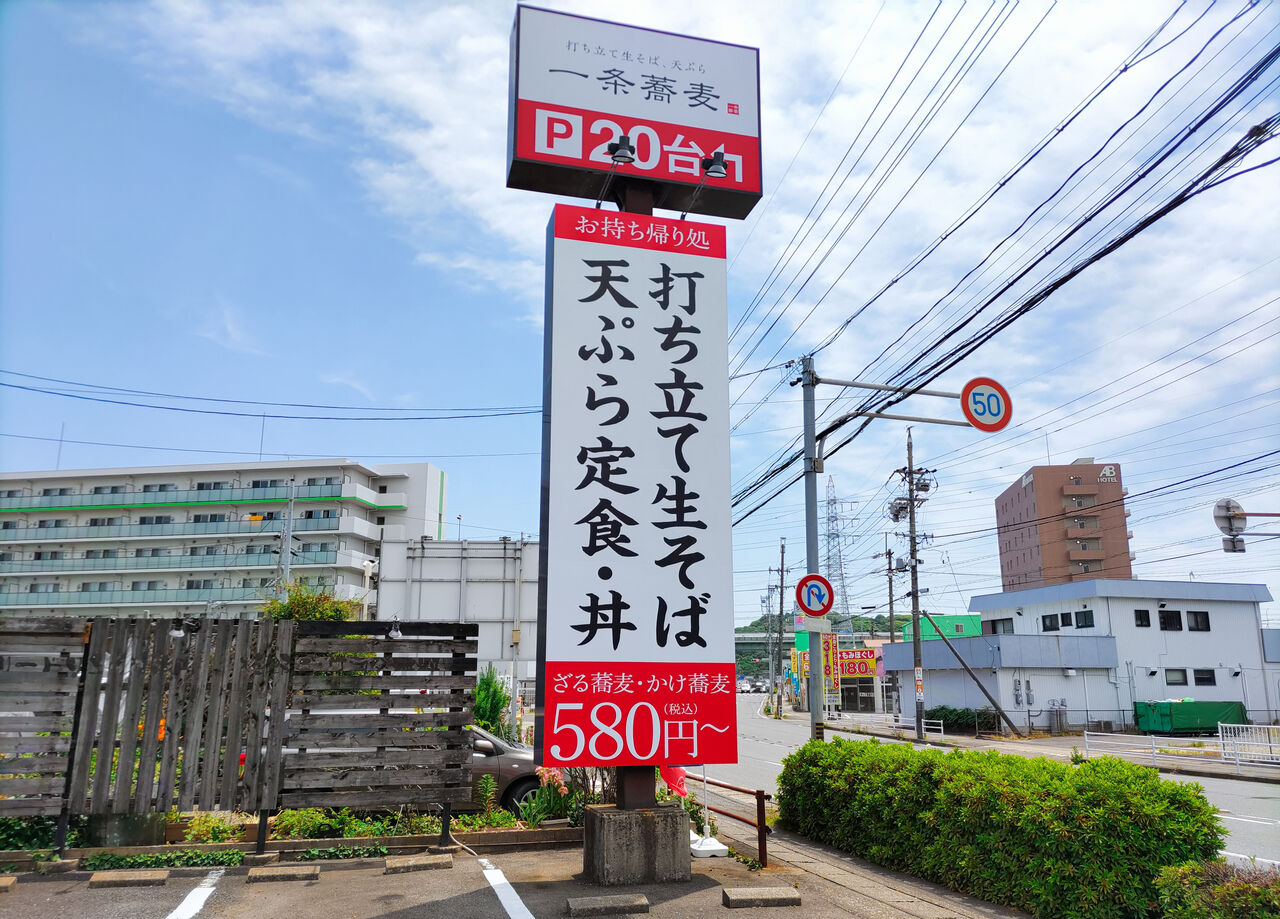 新店 充実したメニューが魅力 打ち立て生そばと天ぷらのお蕎麦屋さんが小牧にオープン 一条蕎麦 小牧本店 シージャの食べ歩きブログ 東海ツゥレポ
