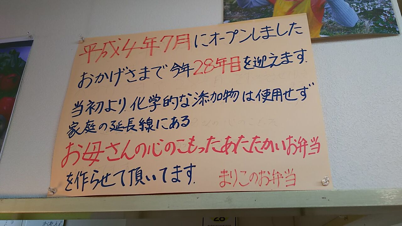 ボリュームのある手づくり弁当が大人気 ママさんの心のこもった高蔵寺のお弁当屋さん まりこのお弁当 シージャの食べ歩きブログ
