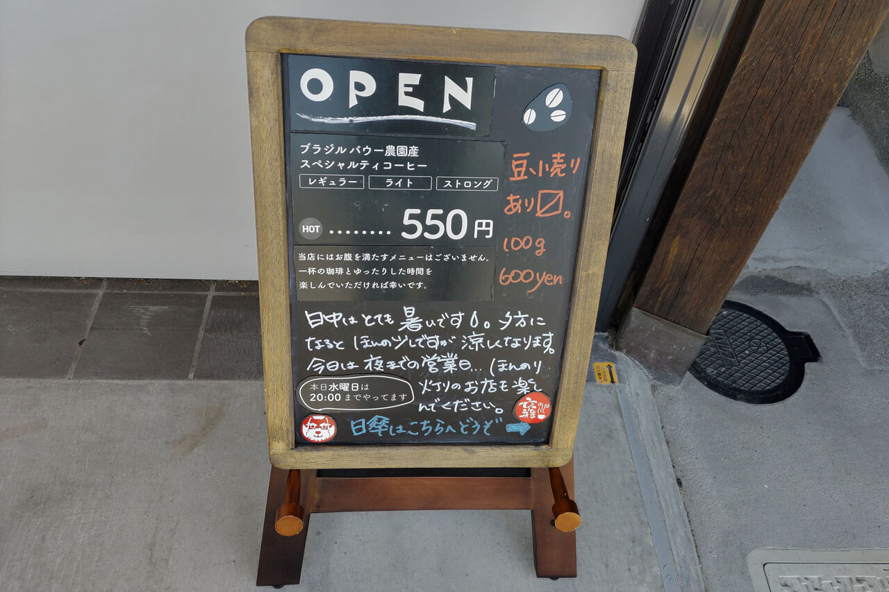新店 下小田井駅近くの枇杷島の街に静かに佇む淹れたて珈琲とともにゆったりできる珈琲店 珈琲 京雅 シージャの食べ歩きブログ 東海ツゥレポ