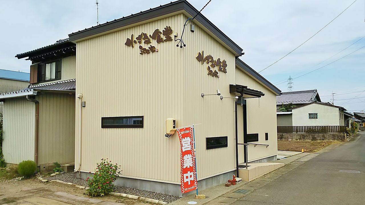 五条川近くにある小さな食堂で美味しいランチをいただきます/小さな 