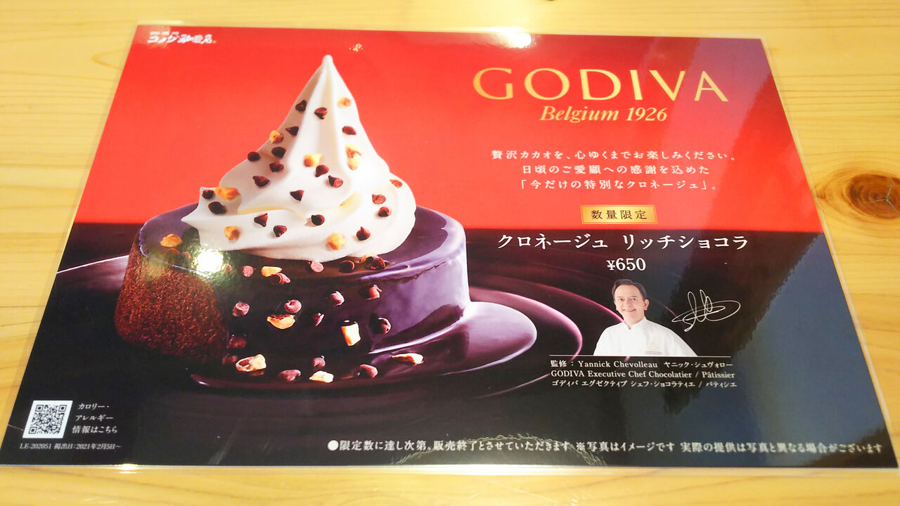 期間限定 コメダ Godivaの最強コラボ第二幕 クロネージュ リッチショコラが登場しました コメダ珈琲店 守山白沢店 シージャの食べ歩きブログ