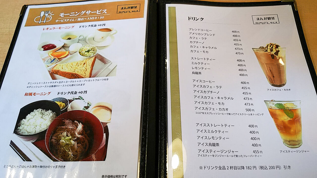 漫画本も充実 春日井総合体育館近くの漫画喫茶でモーニング まんが喫茶サムズ シージャの食べ歩きブログ