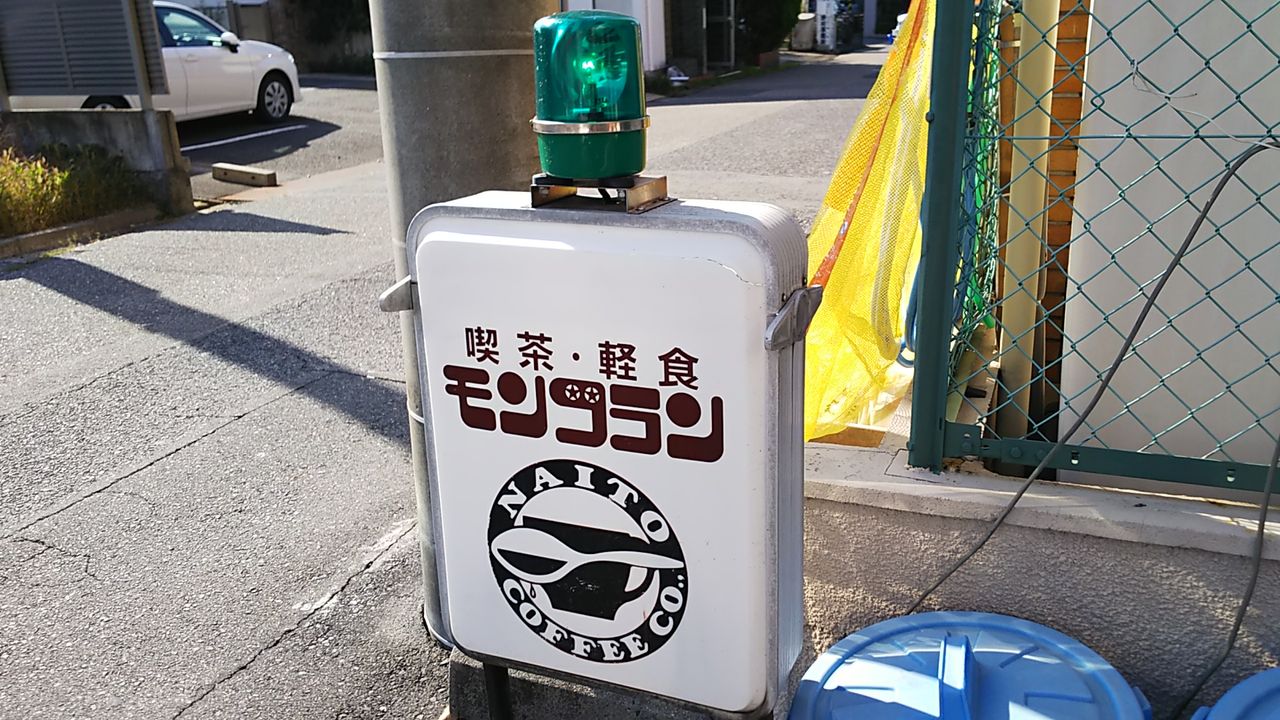 春日井市役所近くの昭和の香りがする喫茶店でモーニング 喫茶 軽食モンブラン シージャの食べ歩きブログ 春日井市役所近くの昭和の香りがする喫茶店でモーニング 喫茶 軽食モンブラン シージャの食べ歩きブログ