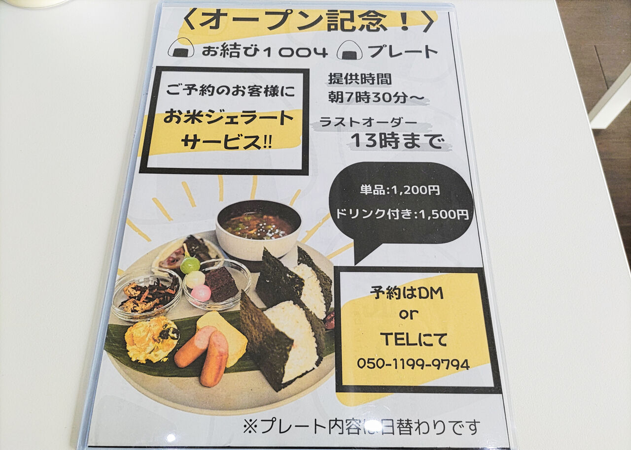 新店】ボリュームたっぷりのお結びプレートが楽しめる！美濃加茂に誕生  