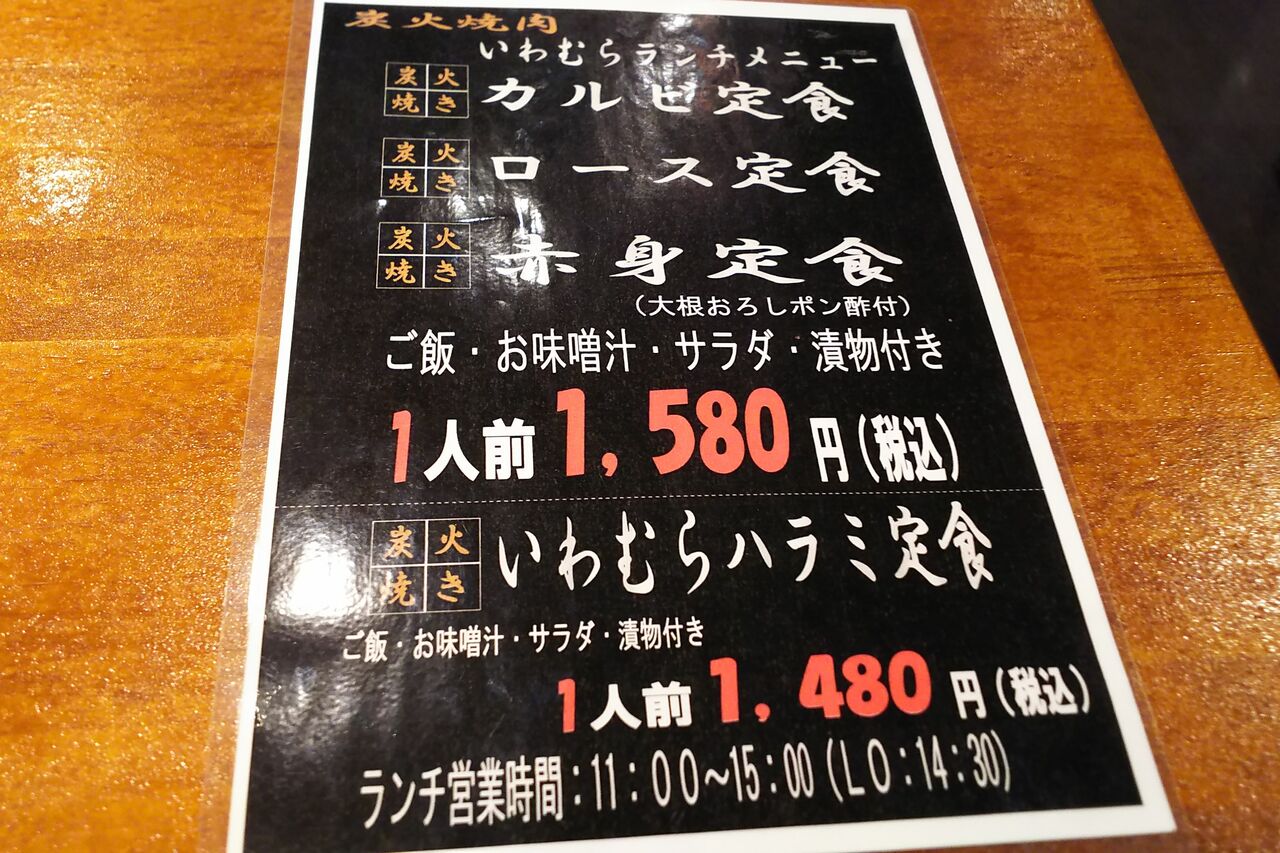 新店 小牧の新鋭焼肉店がついにランチ営業をスタート 炭火焼肉 いわむら シージャの食べ歩きブログ 新店 小牧の新鋭焼肉店がついにランチ営業をスタート 炭火焼肉 いわむら シージャの食べ歩きブログ