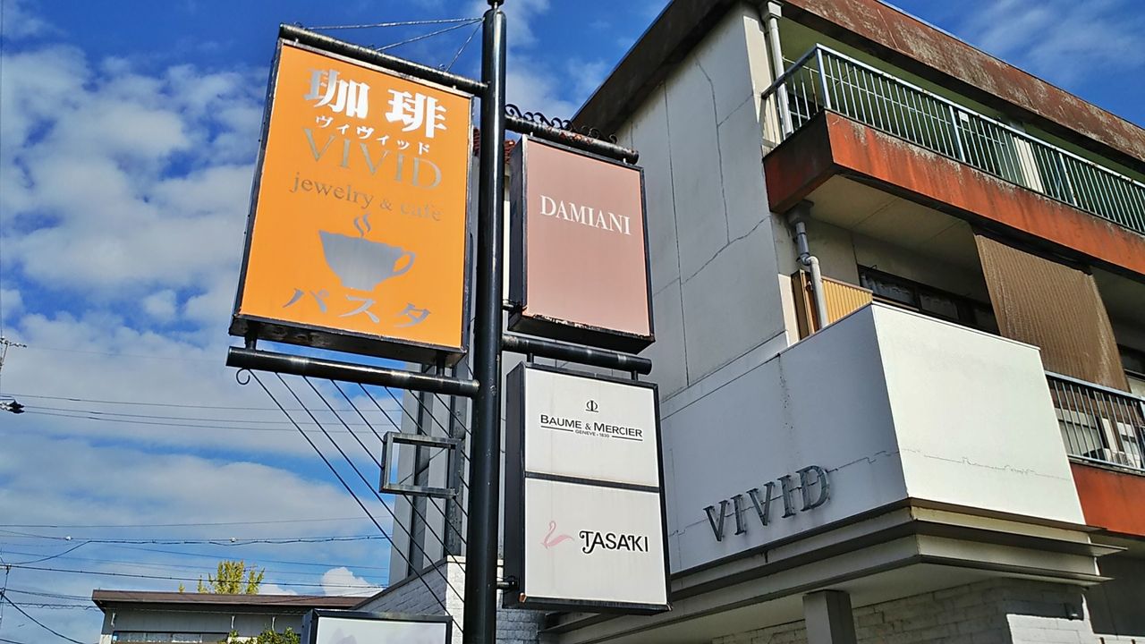 アットホームな多治見のオサレなジュエリーカフェでモーニング Vivid シージャの食べ歩きブログ 東海ツゥレポ