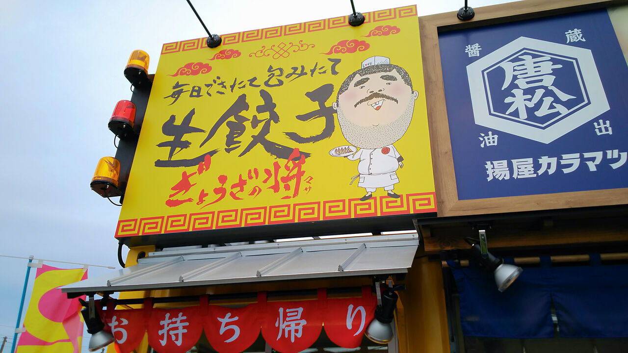 新店 春日井ホルモンの敷地内にたまり醤油のこだわり唐揚げ専門店がオープン 揚屋唐松 シージャの食べ歩きブログ 東海まち巡りグルメ ツゥレポ 新店 春日井ホルモンの敷地内にたまり醤油のこだわり唐揚げ専門店がオープン 揚屋唐松 シージャの食べ歩きブログ 東海まち巡りグルメ ツゥレポ