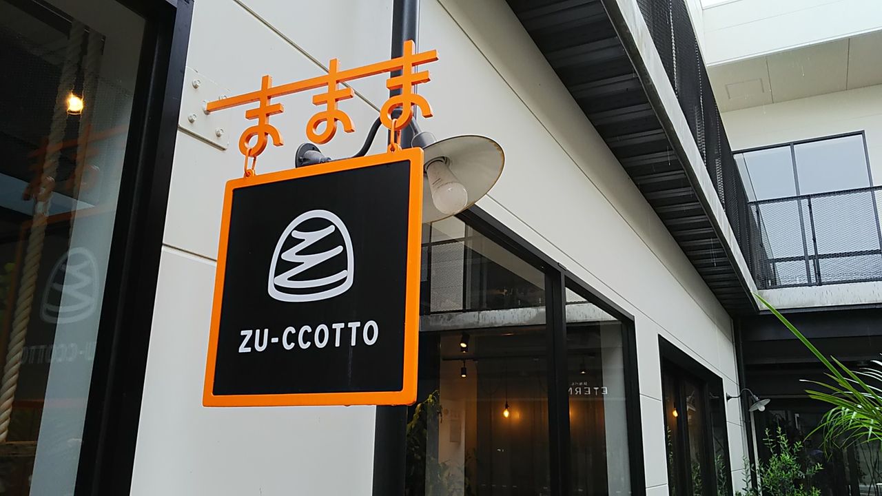 新店 勝川商店街にオープンしたお洒落な親子カフェでモーニング Zu Ccotto シージャの食べ歩きブログ