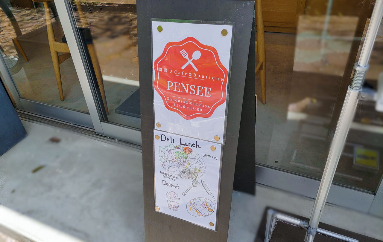 新店 ブティックサロンの新たな挑戦 藤が丘郊外のお洒落なカフェを間借りする週2日のみの限定カフェ 間借りcafe Butique Pansee シージャの食べ歩きブログ 東海ツゥレポ