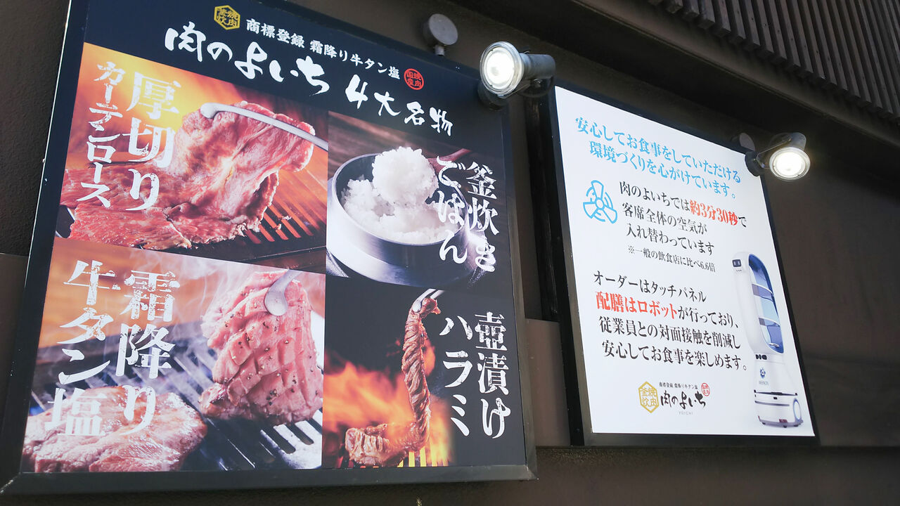 新店 春日井に誕生したロボットが活躍する新スタイルの焼肉店で焼肉ランチ 肉のよいち 春日井店 シージャの食べ歩きブログ
